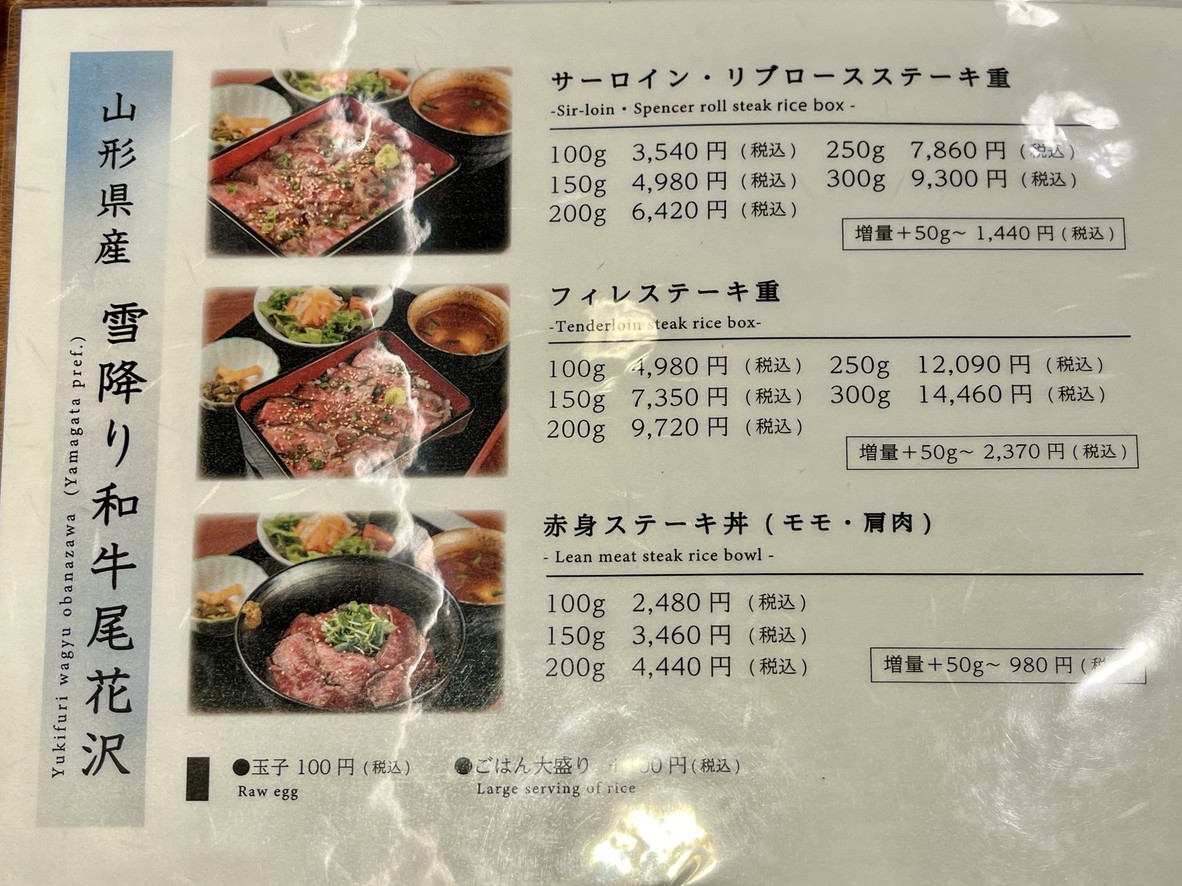 Niku Oroshi Kojima menu 4