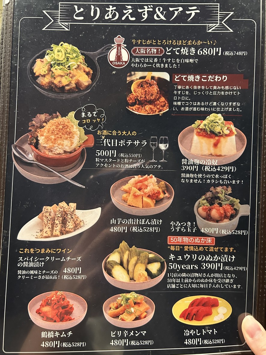 Teppan Bar SOURCE Gotanda menu 1