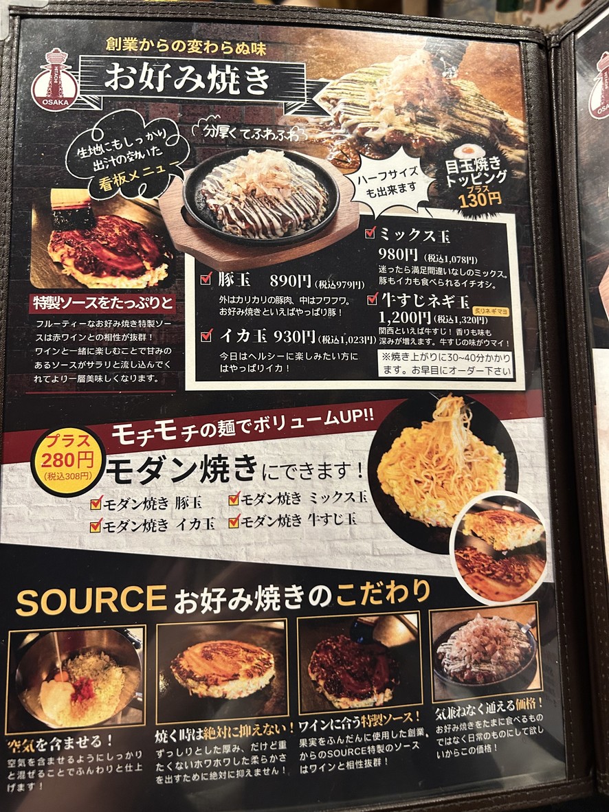 Teppan Bar SOURCE Gotanda menu 3