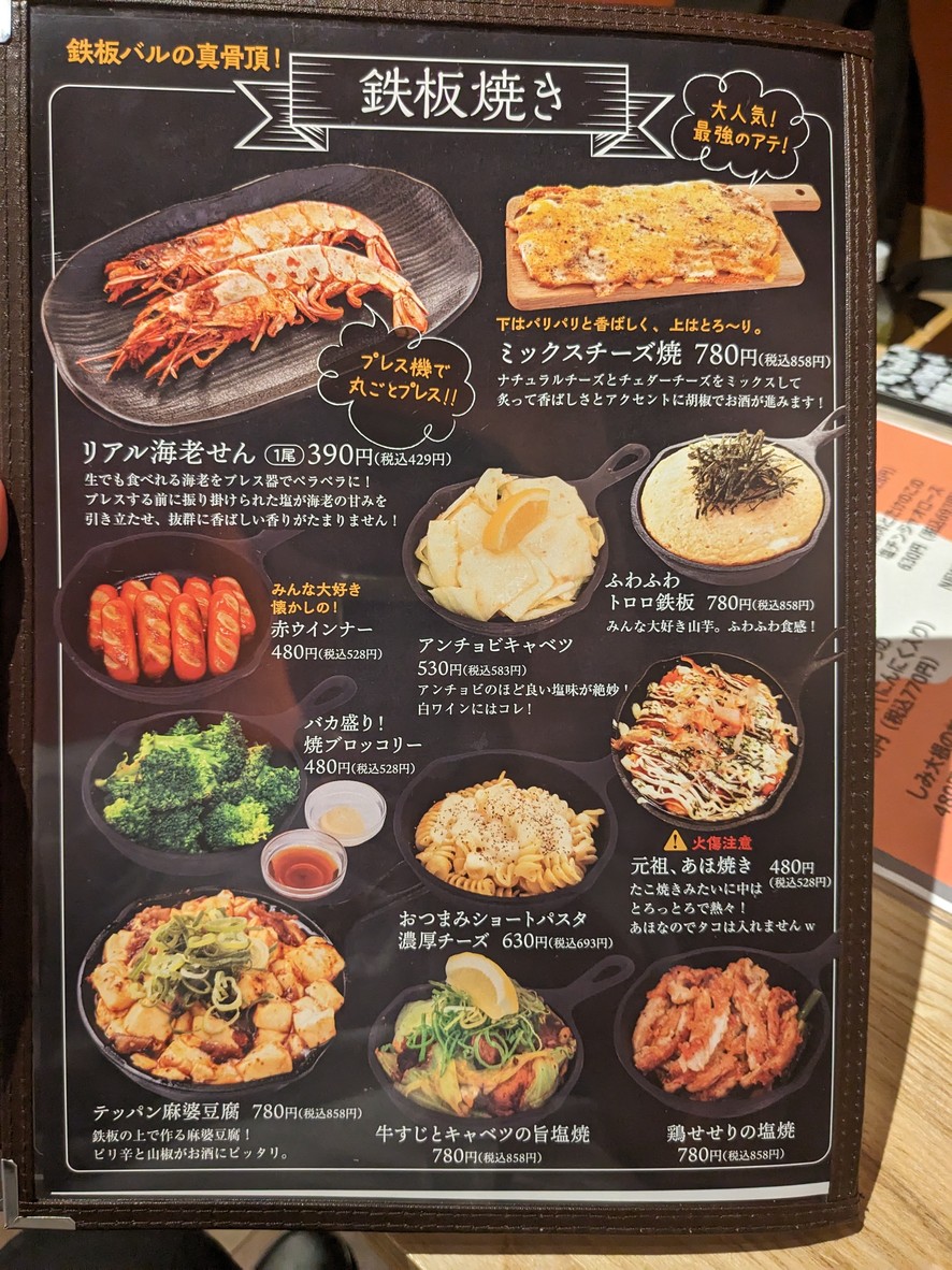 Teppan Bar SOURCE Gotanda menu 5