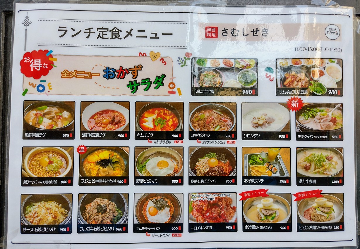 Samushisekisoshigayaten Restaurante Coreano menu 1