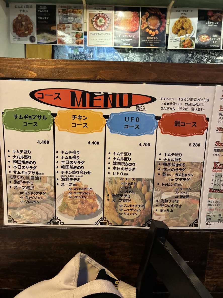 Samushisekisoshigayaten Restaurante Coreano menu 2