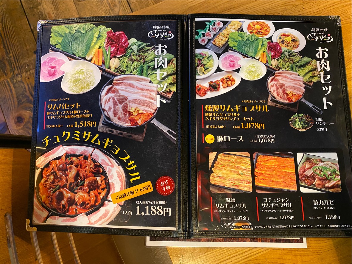 Samushisekisoshigayaten Restaurante Coreano menu 3