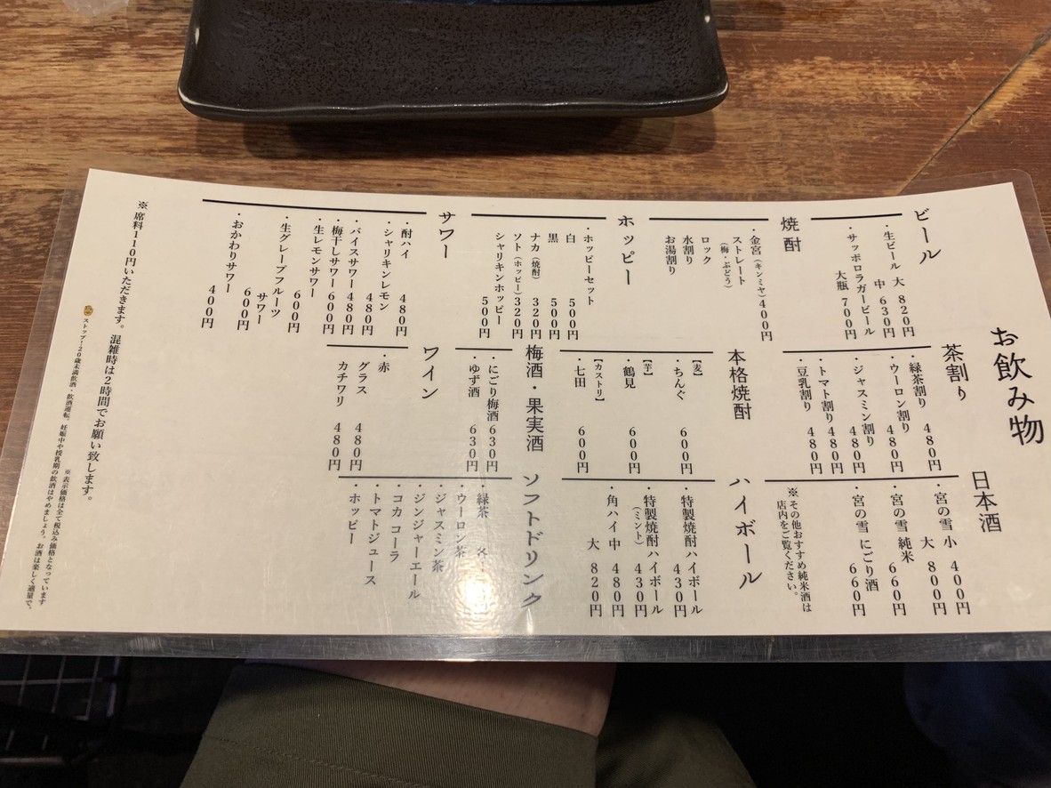 Motsuyaki Marumatsu menu 2