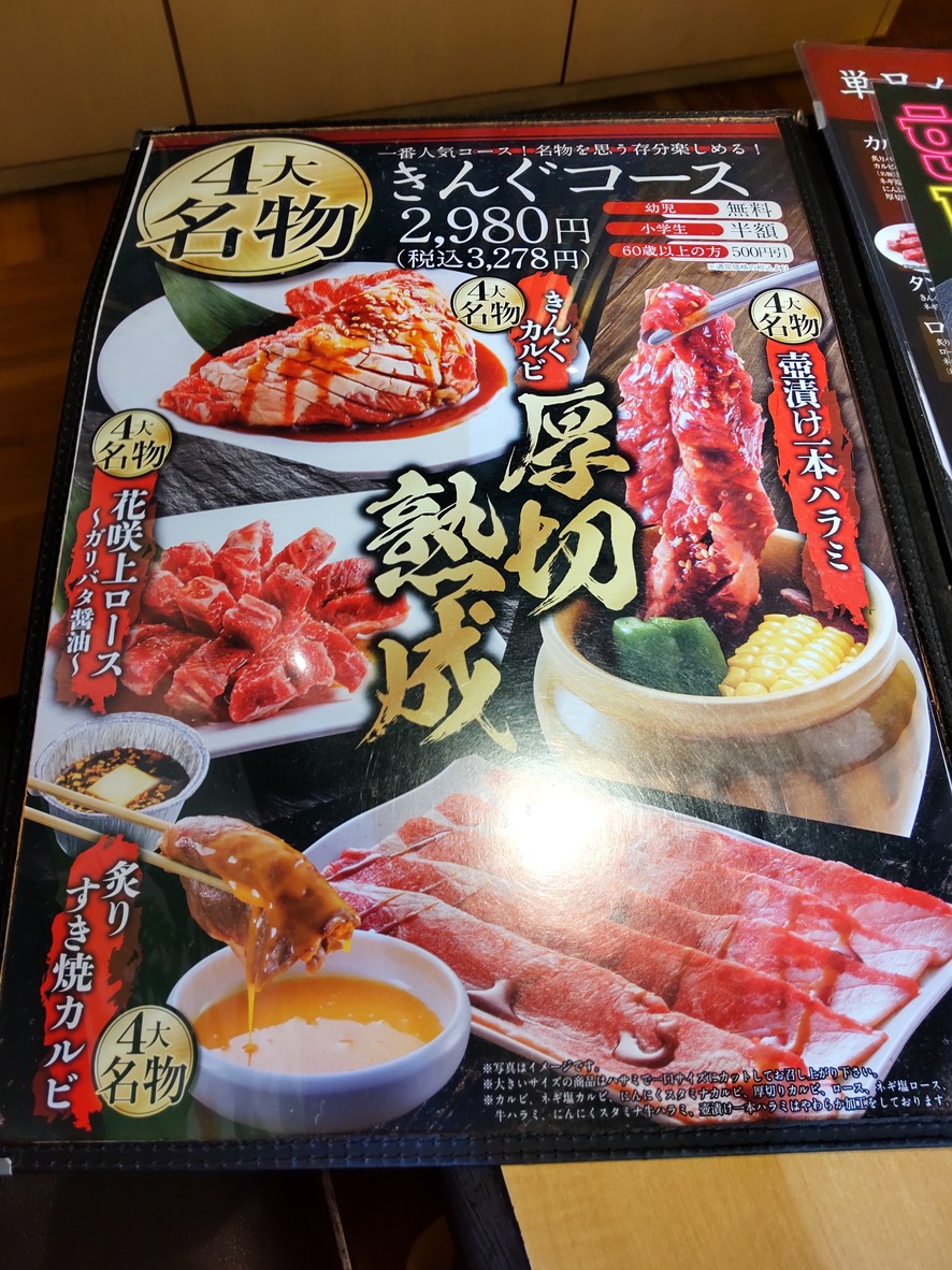 Yakiniku King menu 1