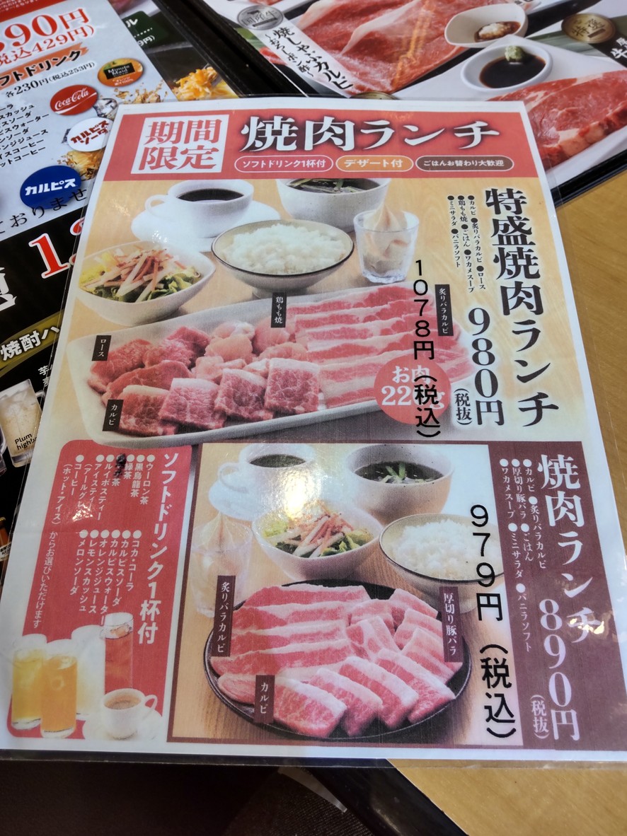 Yakiniku King menu 3
