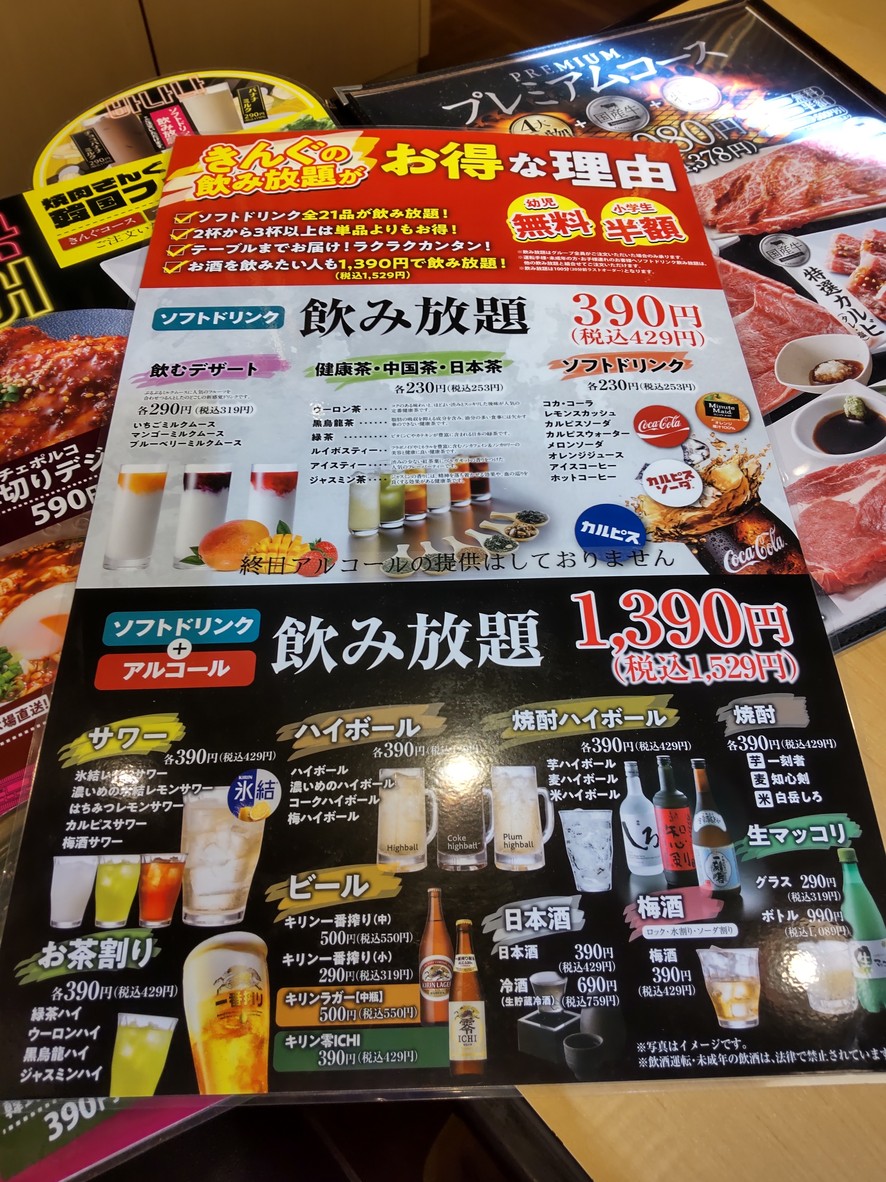 Yakiniku King menu 4