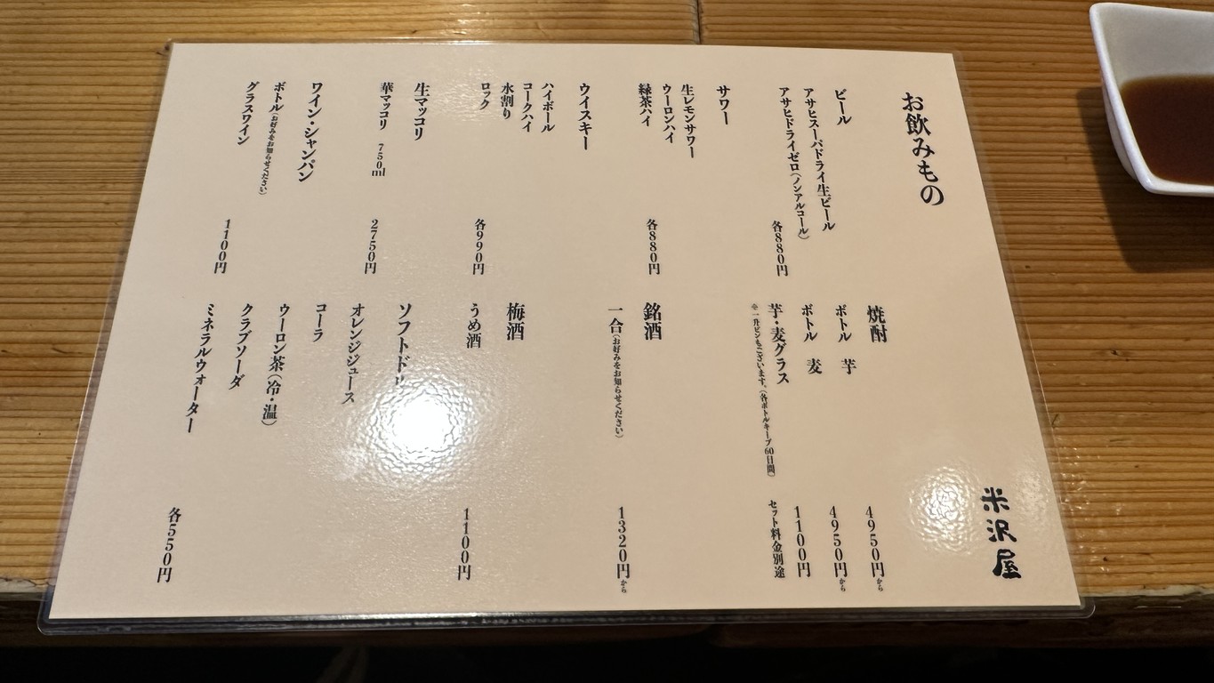 Yonezawaya menu 2