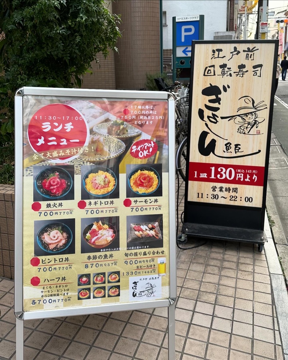 Gyoshin Jiyūgaoka menu 1
