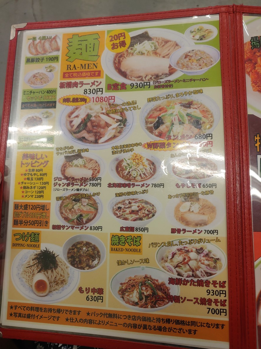 Jiro's Table menu 5