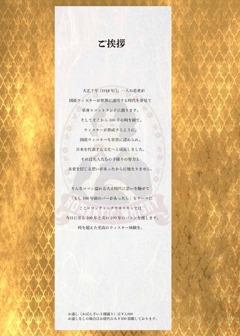 WHISKY BAR 🥃Yutori Kaigishitsu menu 1