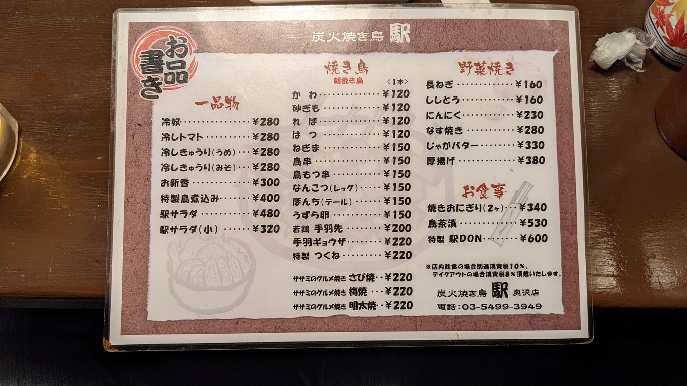 Eki menu 1
