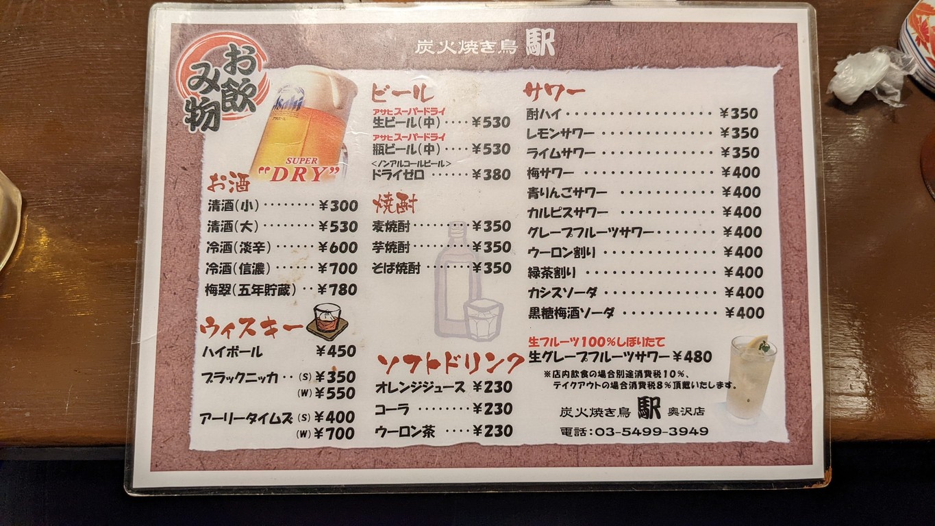 Eki menu 2