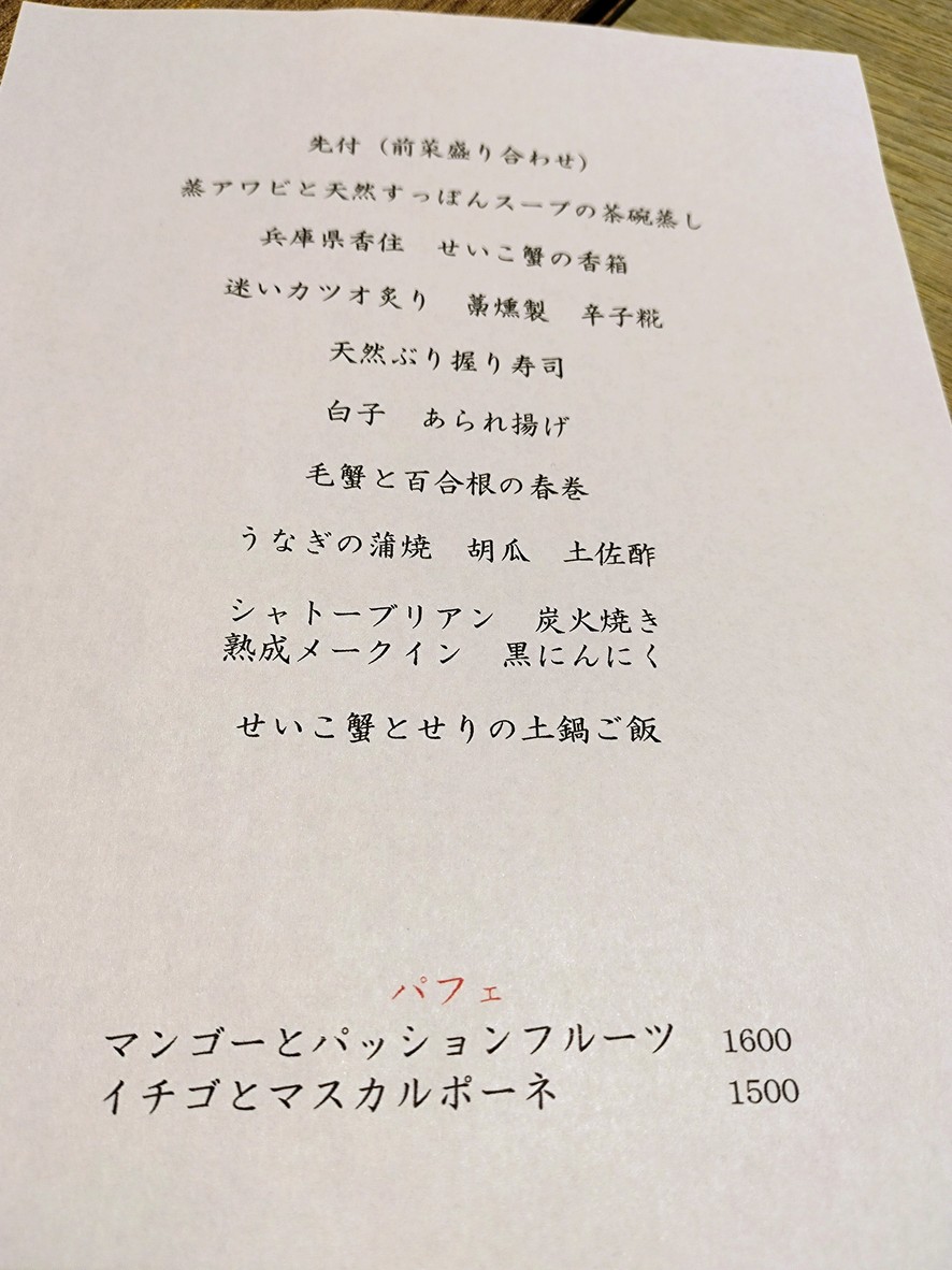시키슌사이 나카노 산겐자야 menu 1