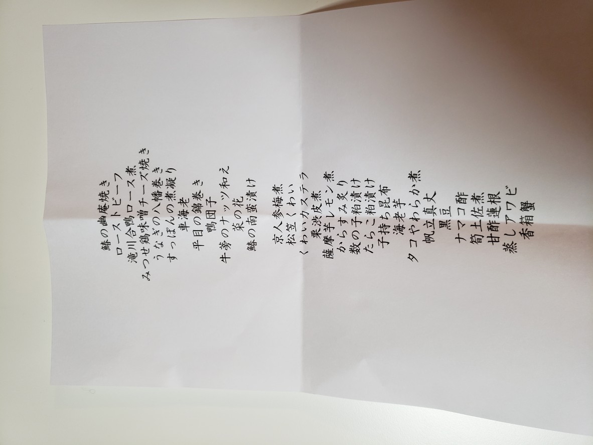 시키슌사이 나카노 산겐자야 menu 2