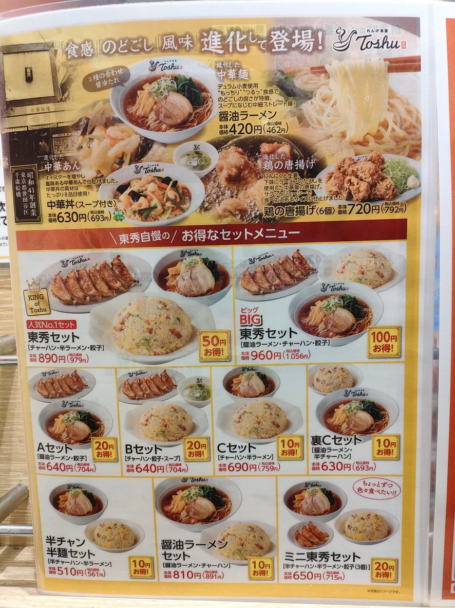 Restaurante Renge Shokudo Toshu Futako-Shinchi menu 1