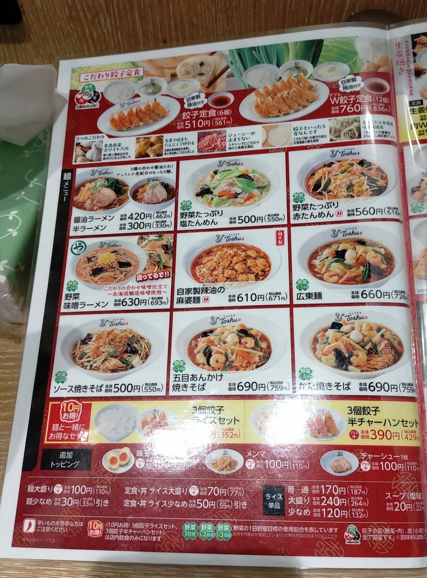 Restaurante Renge Shokudo Toshu Futako-Shinchi menu 2