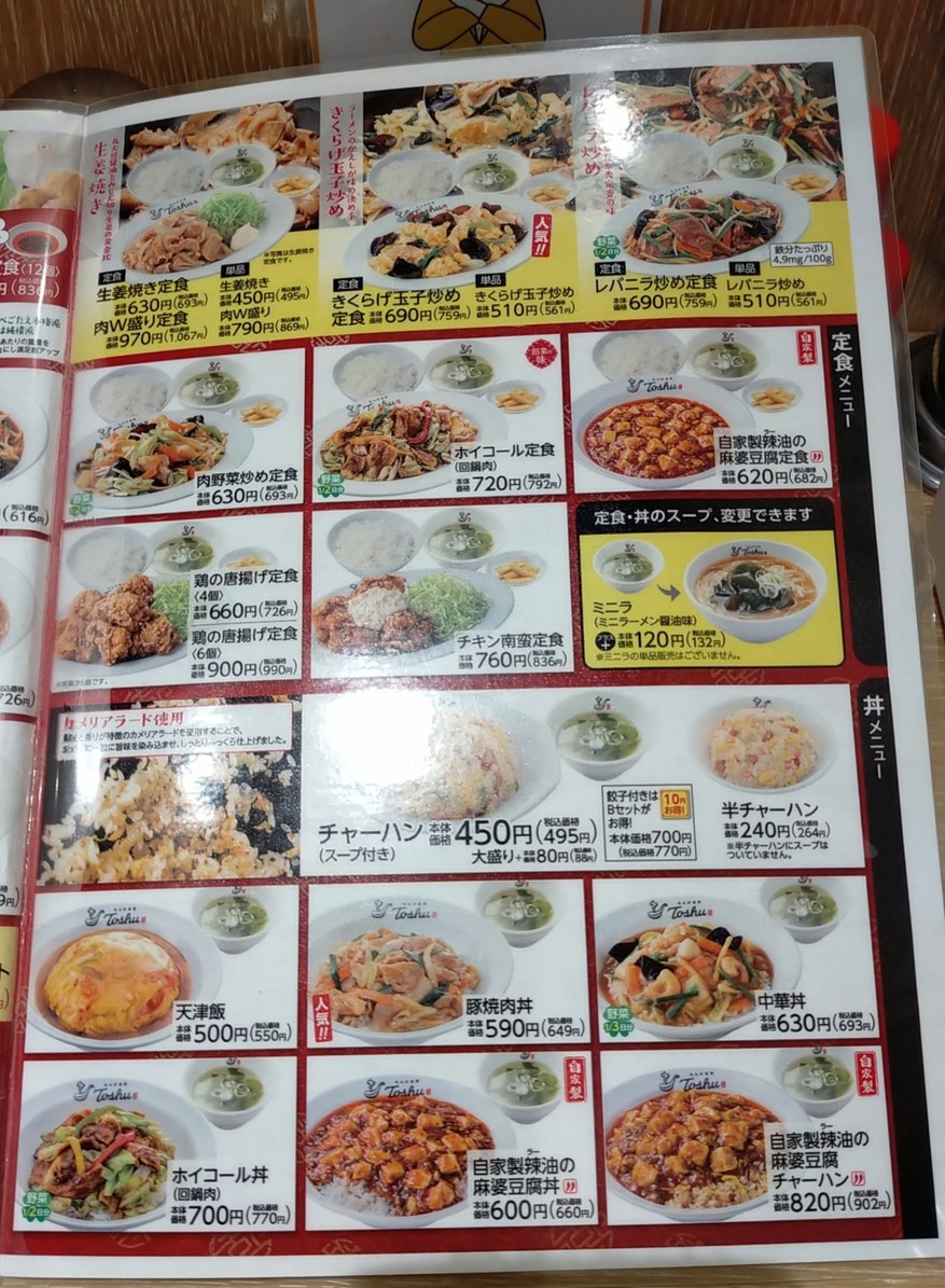 Restaurante Renge Shokudo Toshu Futako-Shinchi menu 3