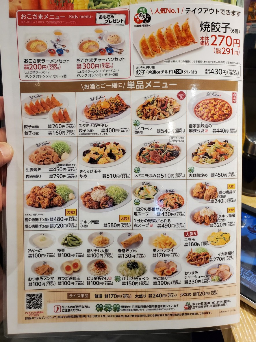 Restaurante Renge Shokudo Toshu Futako-Shinchi menu 4