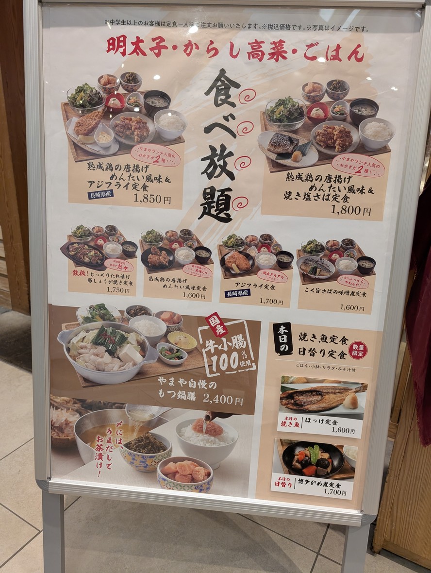 Yamaya menu 1