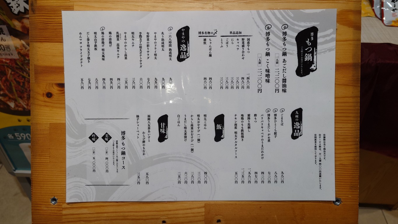 Yamaya menu 3