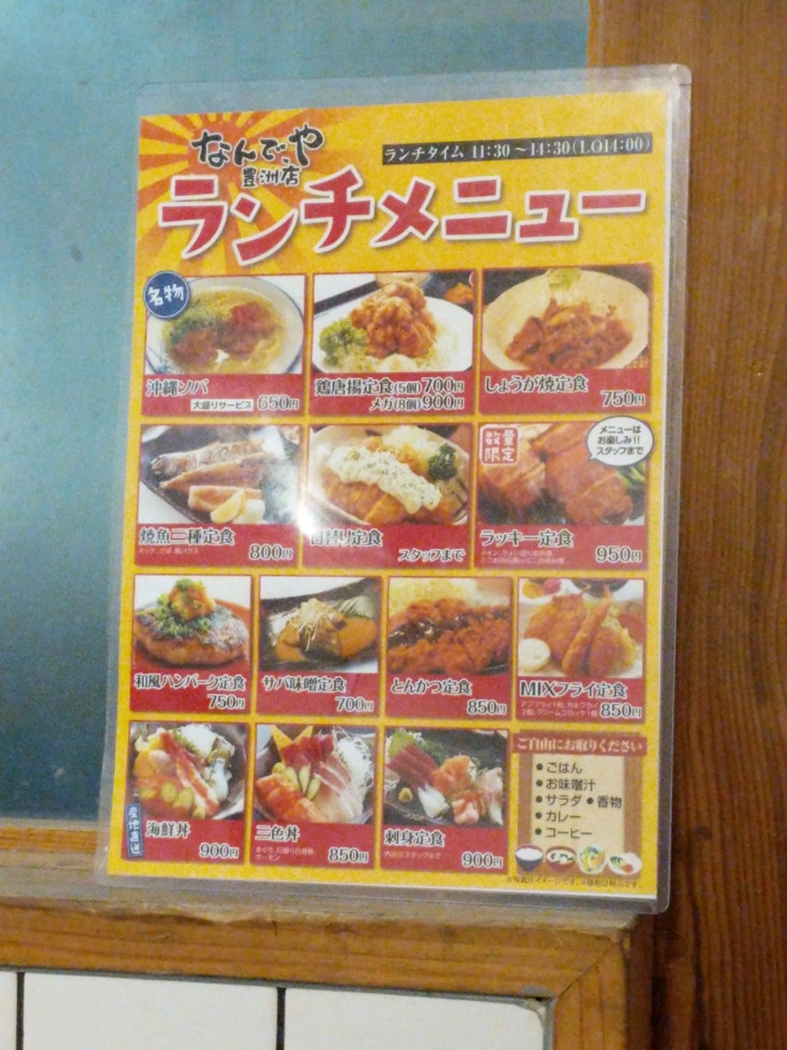 다이슈사카 나인데야 토요스점 menu 1