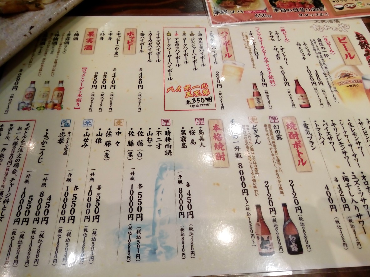 다이슈사카 나인데야 토요스점 menu 2