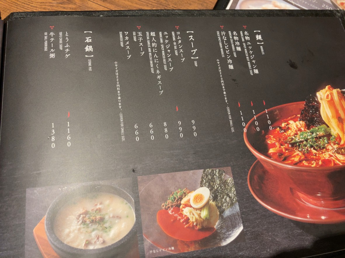 YAKINIKU TORAJI menu 5