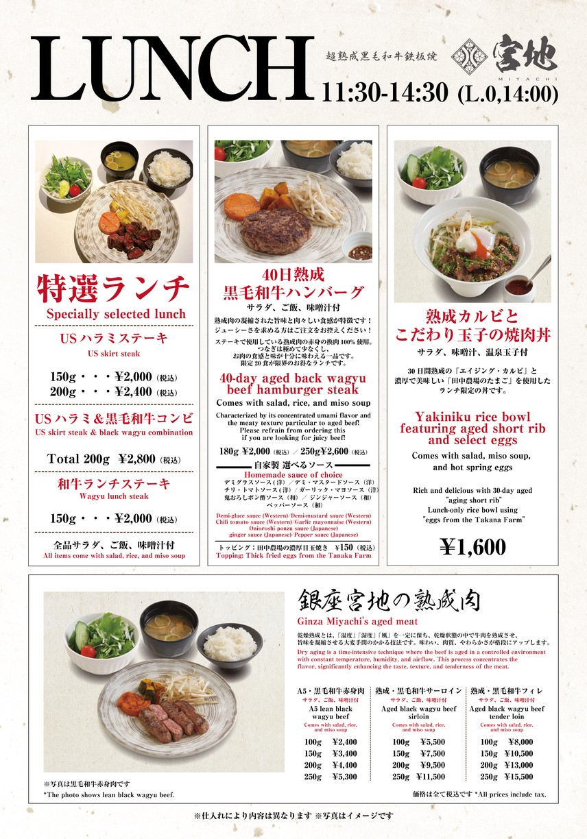 Teppanyaki Miyachi Toyosu menu 1