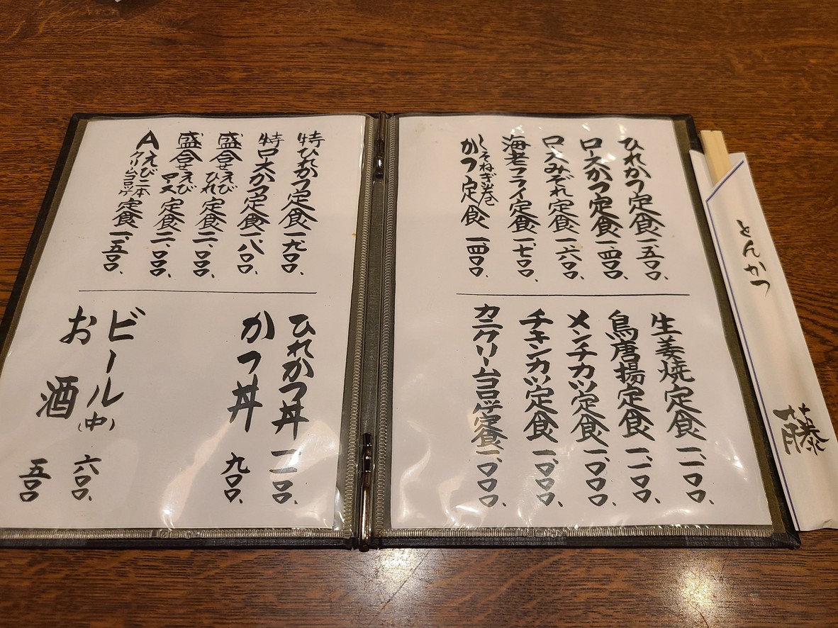Tonkatsu Fuji menu 1