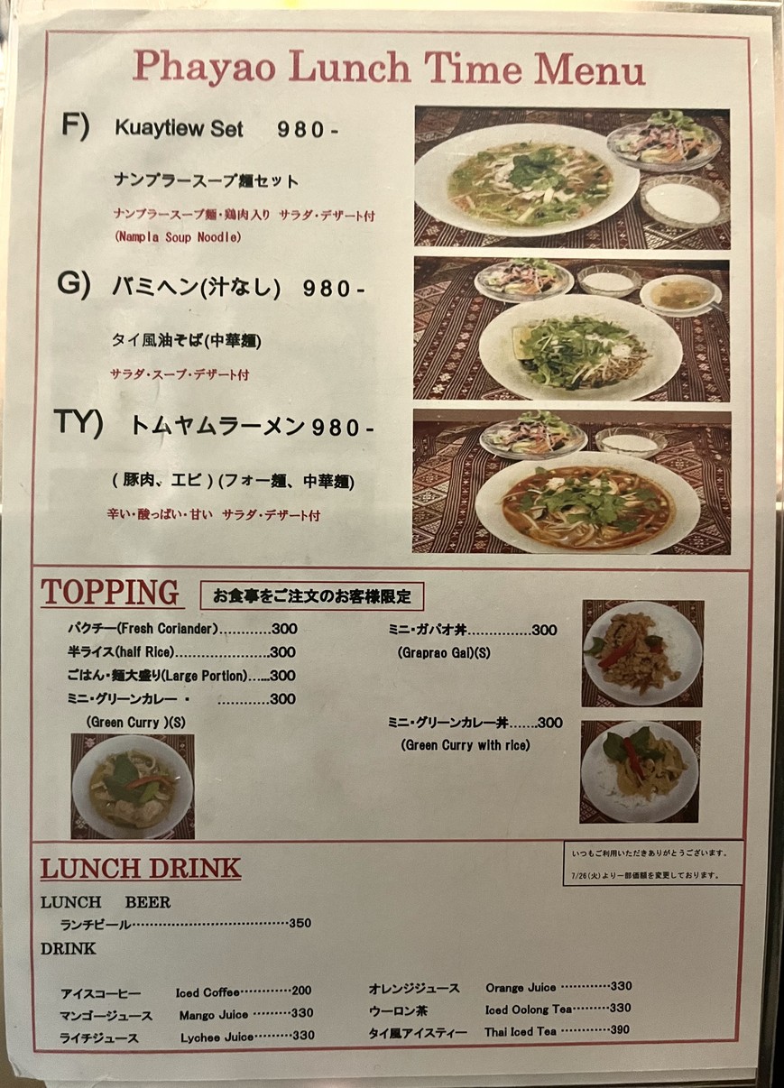 Pha Yao menu 2