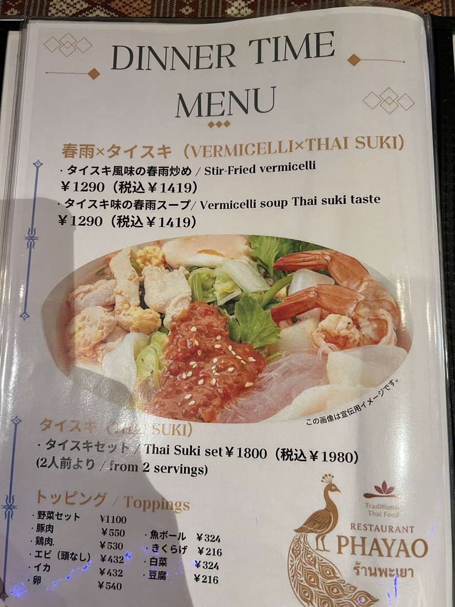 Pha Yao menu 4