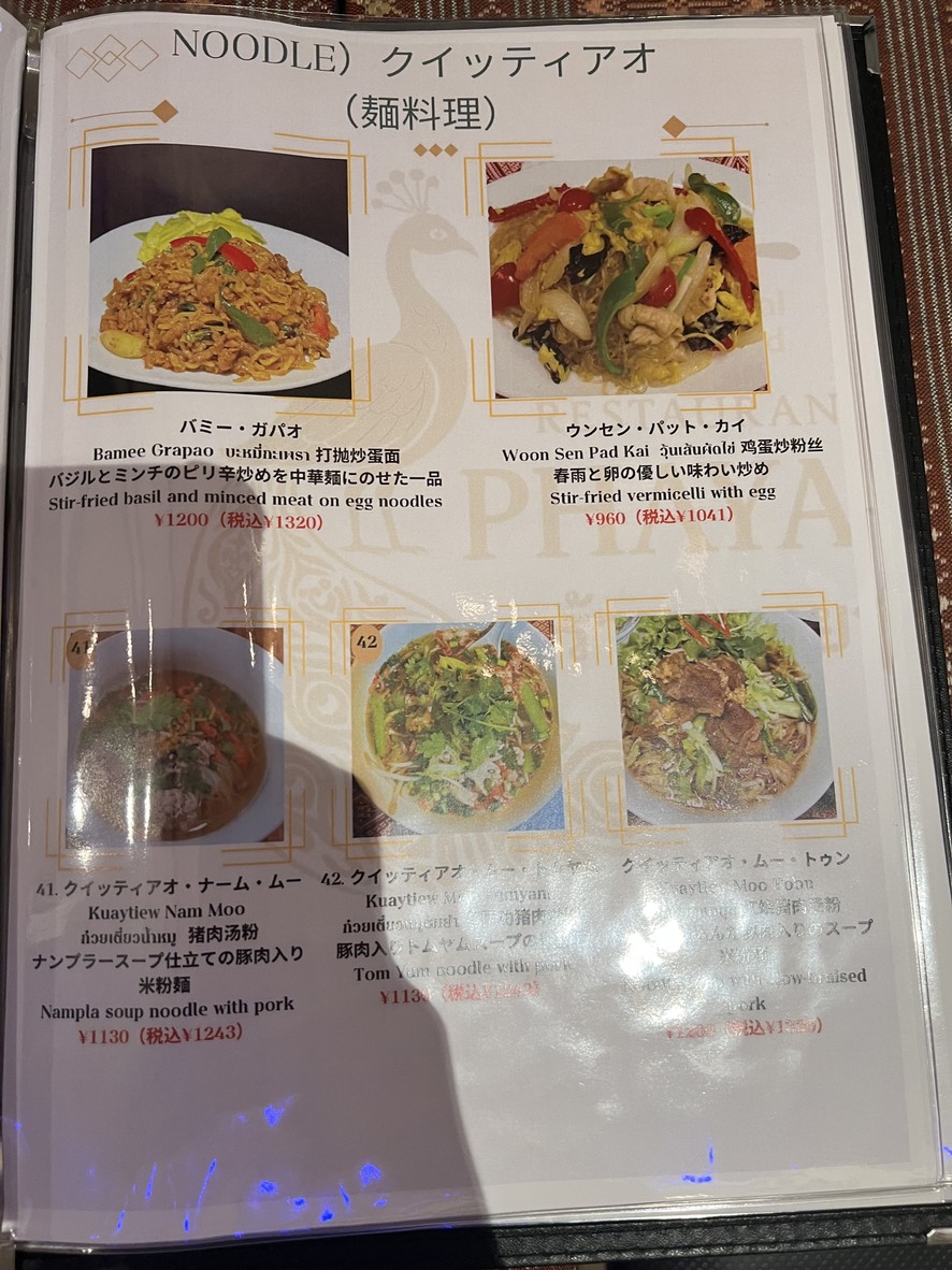Pha Yao menu 5