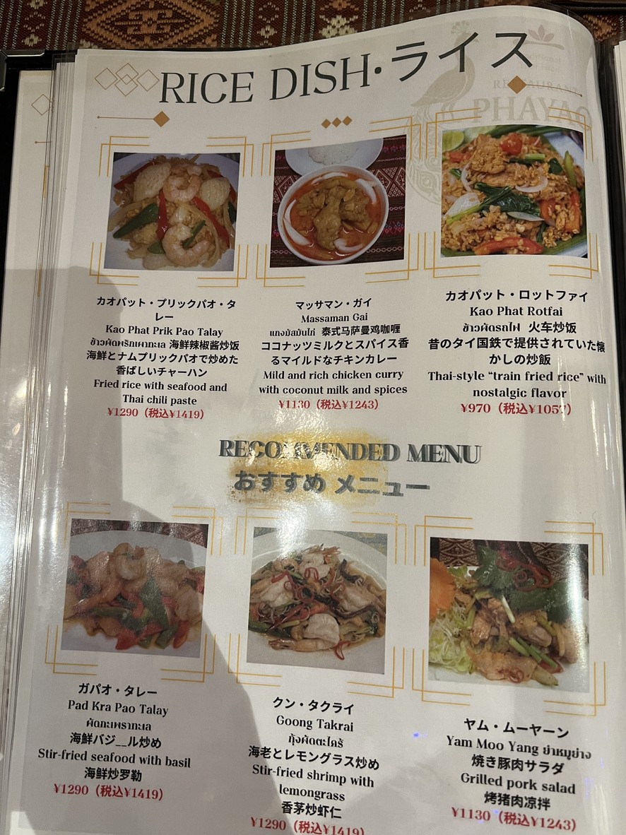 Pha Yao menu 6