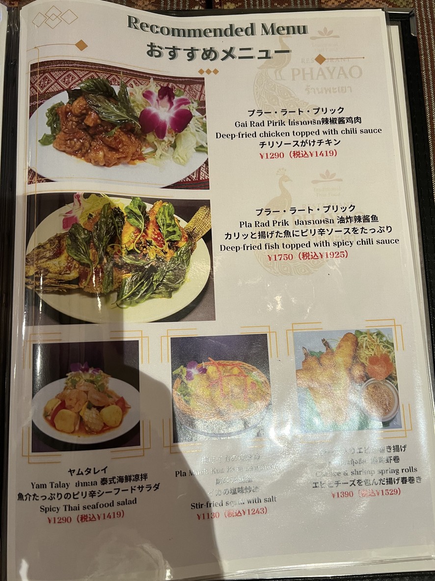 Pha Yao menu 7