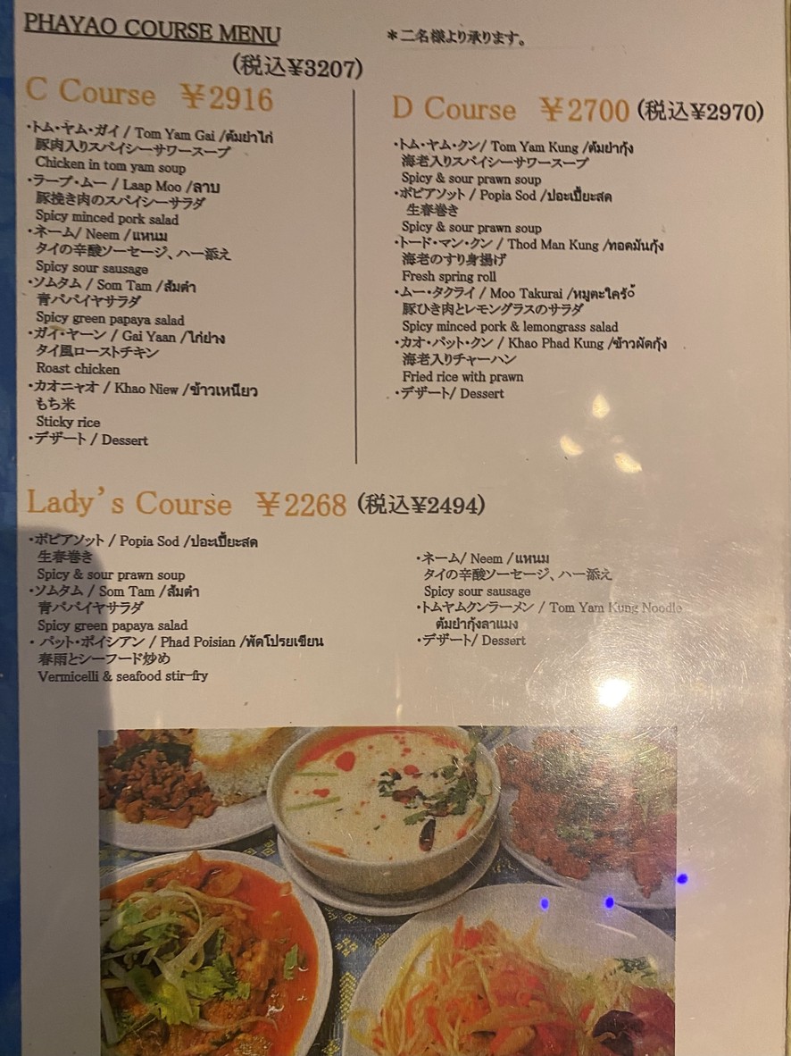 Pha Yao menu 9