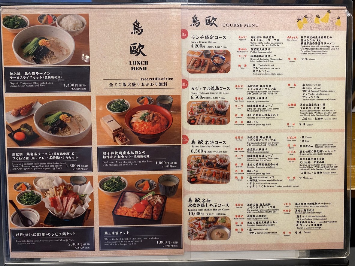 Yakitori, Gibier, Wine Toriou (Toriou) menu 1