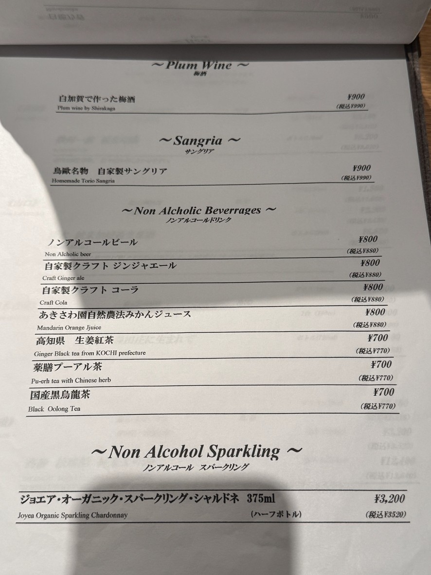 Yakitori, Gibier, Wine Toriou (Toriou) menu 6