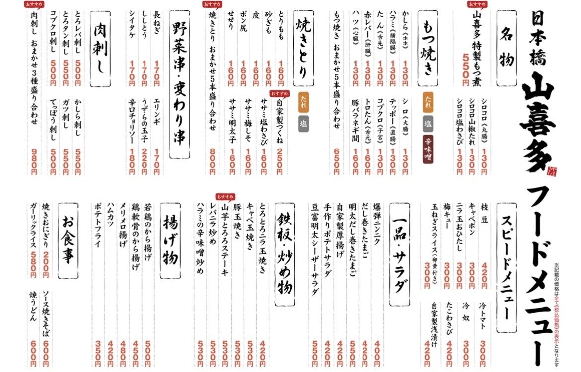 Yamakita Hachimanyama menu 1