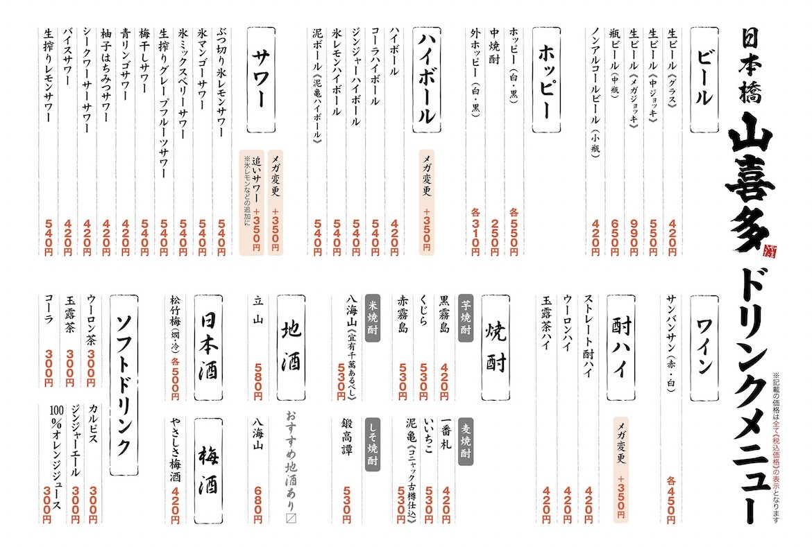 Yamakita Hachimanyama menu 2