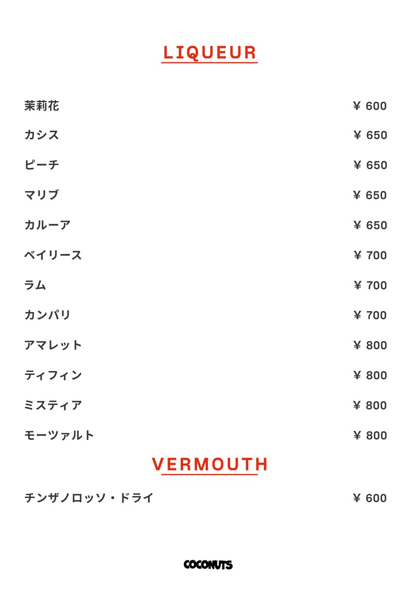 "COCONUTS" CASUAL BAR |Bar nocturno Musashi-Koyama, Comedor nocturno menu 5