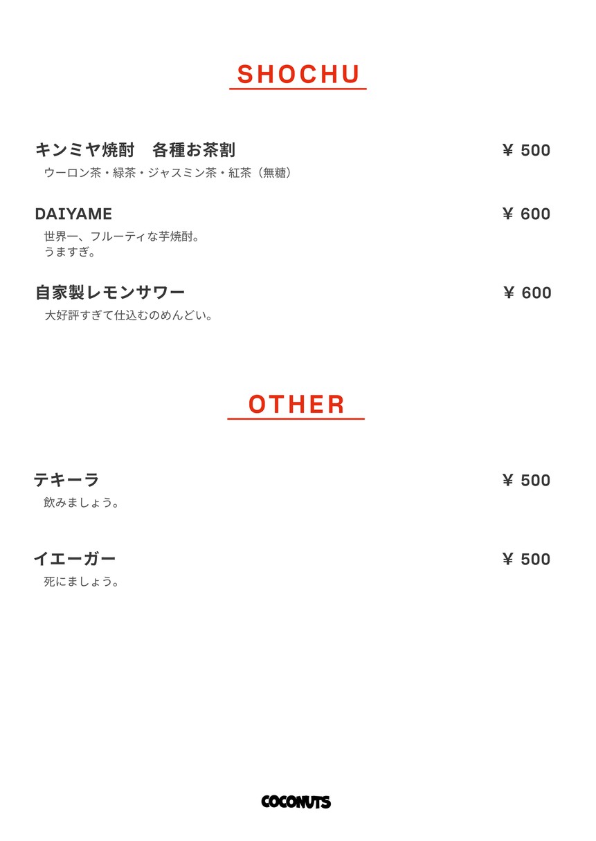"COCONUTS" CASUAL BAR |Bar nocturno Musashi-Koyama, Comedor nocturno menu 6