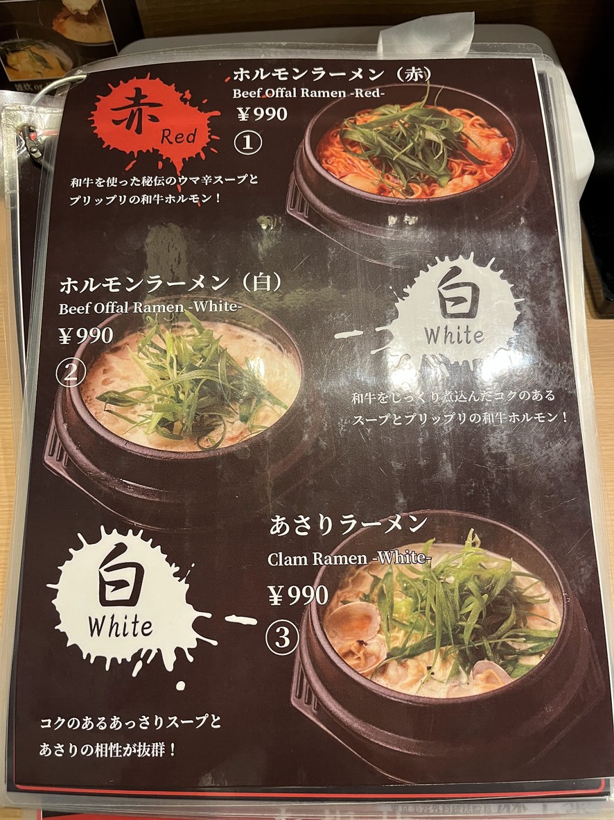 Hormon Ramen 8910 Hakuju Akasaka menu 1