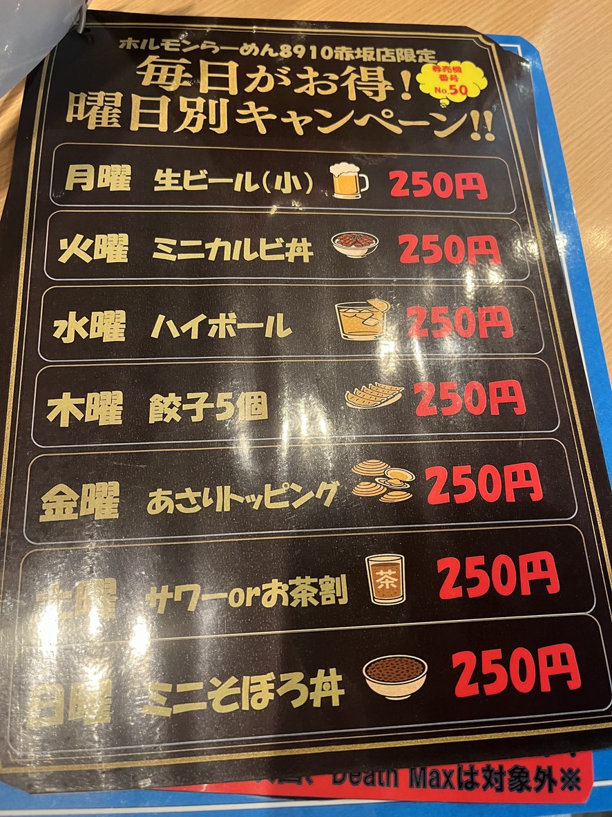 Hormon Ramen 8910 Hakuju Akasaka menu 3