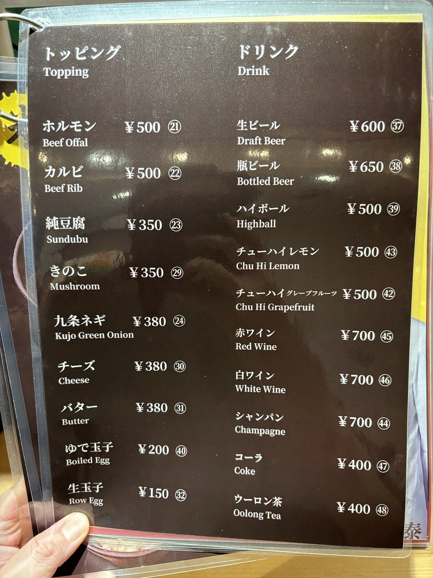 Hormon Ramen 8910 Hakuju Akasaka menu 4