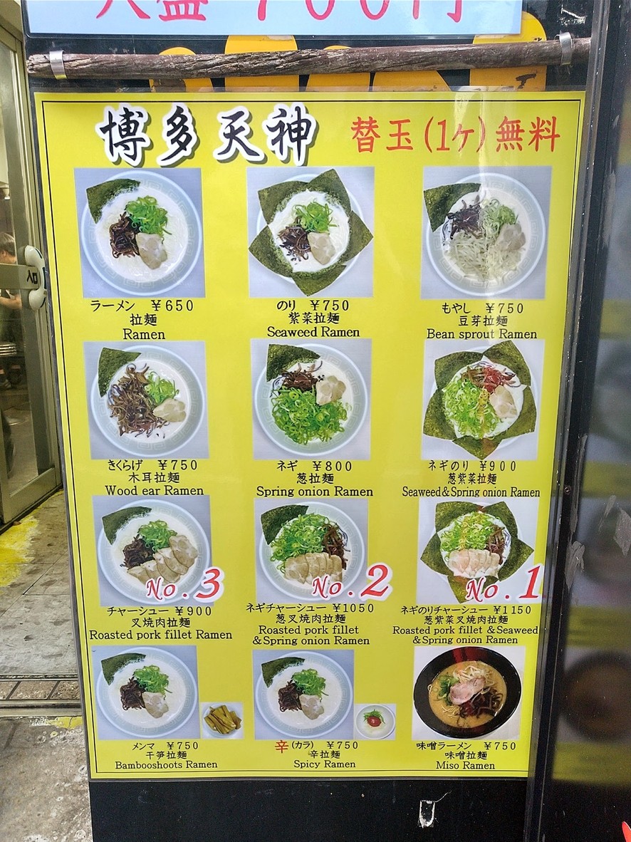 Tienda Hakata Tenjin Ochanomizu 1 menu 1