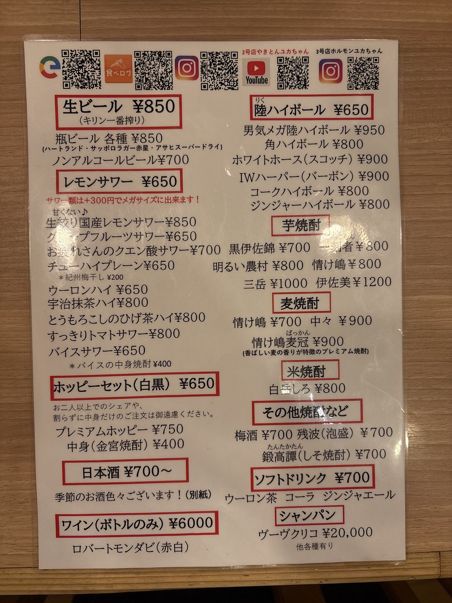 Fujishima menu 2