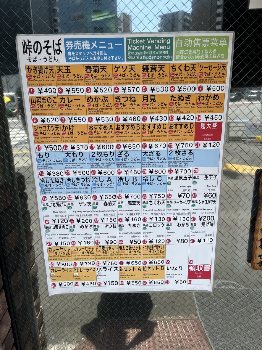 Touge no Soba menu 1
