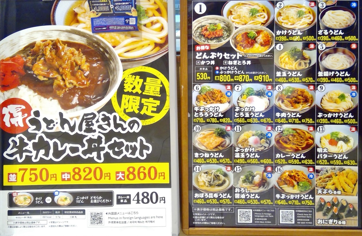 Sanuki Seimen Mugimaru Yaechika store menu 2
