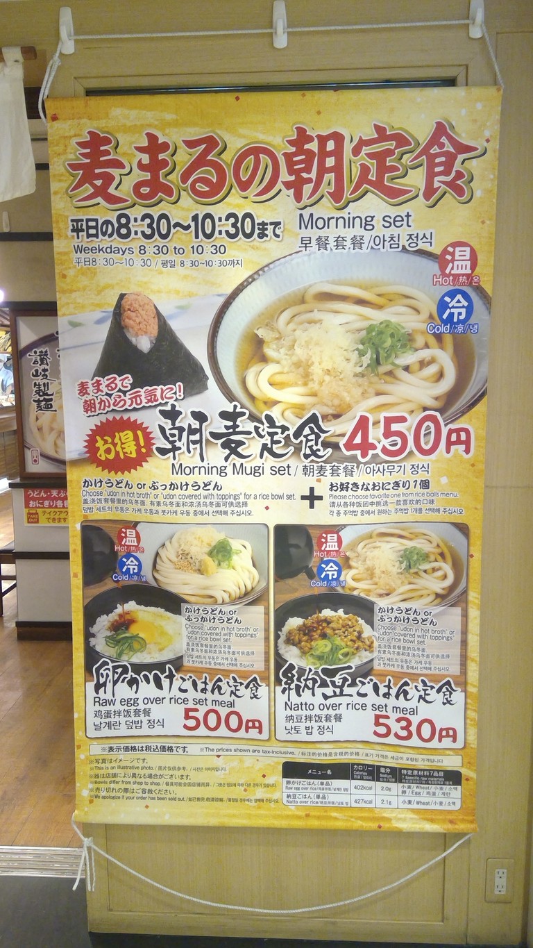 Sanuki Seimen Mugimaru Yaechika store menu 3